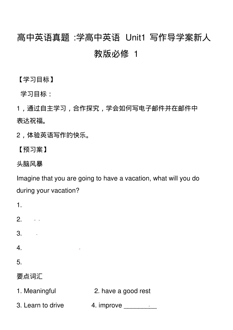 高中英语真题-学高中英语Unit1写作导学案新人教版必修1_第1页