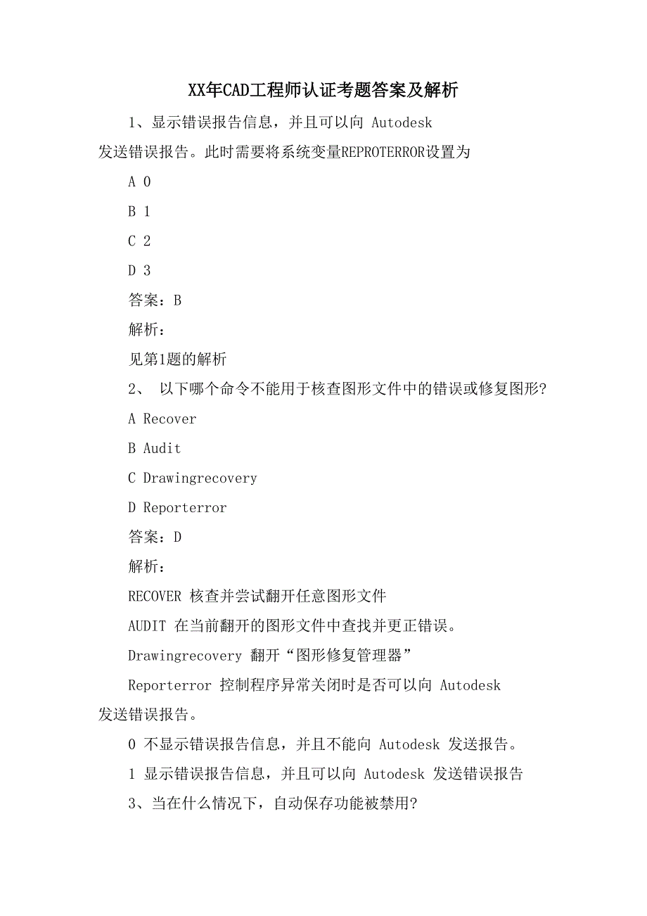CAD工程师认证考题答案及解析_第1页