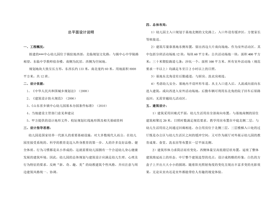 幼儿园资料-某幼儿园设计说明书_第1页