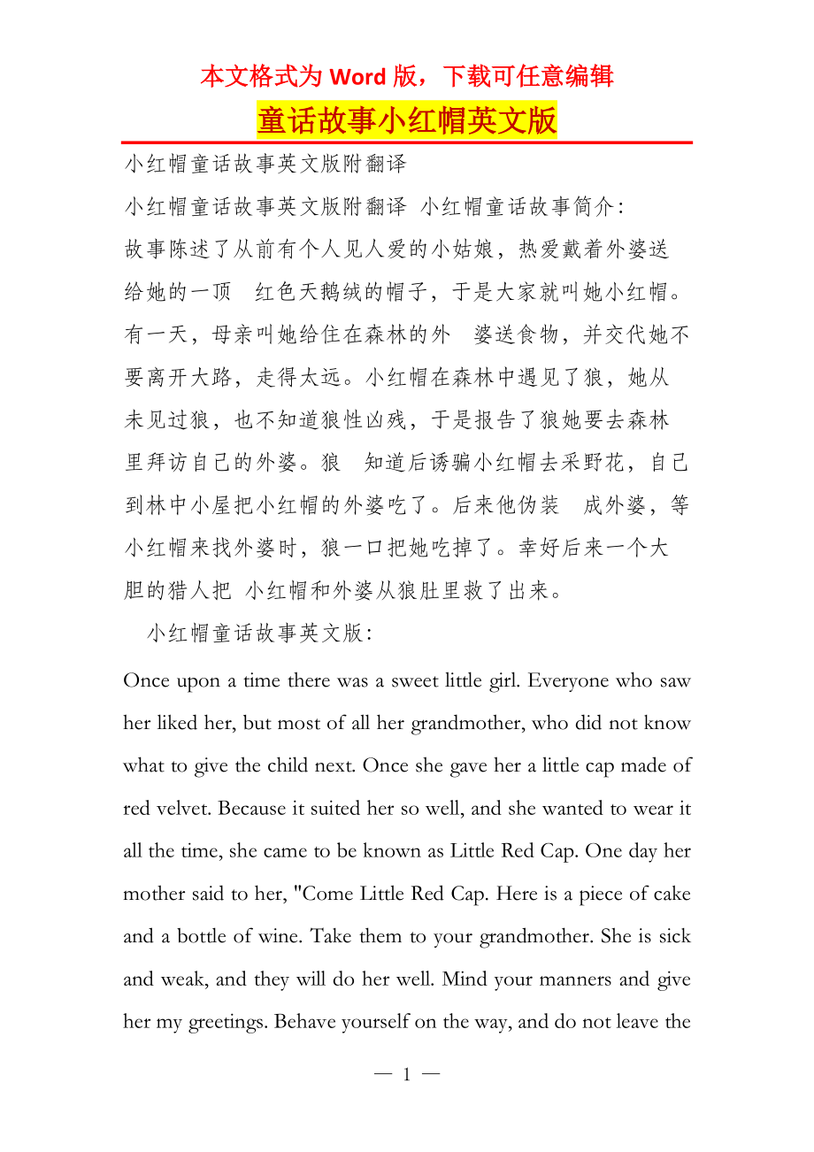 童话故事小红帽英文版_第1页