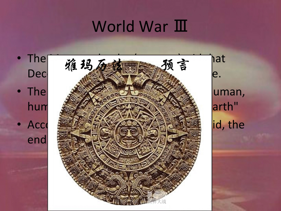 设想世界第三次世界大战课件_第1页
