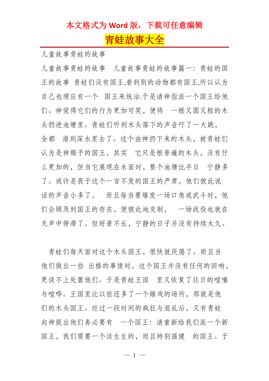 青蛙故事大全_第1页