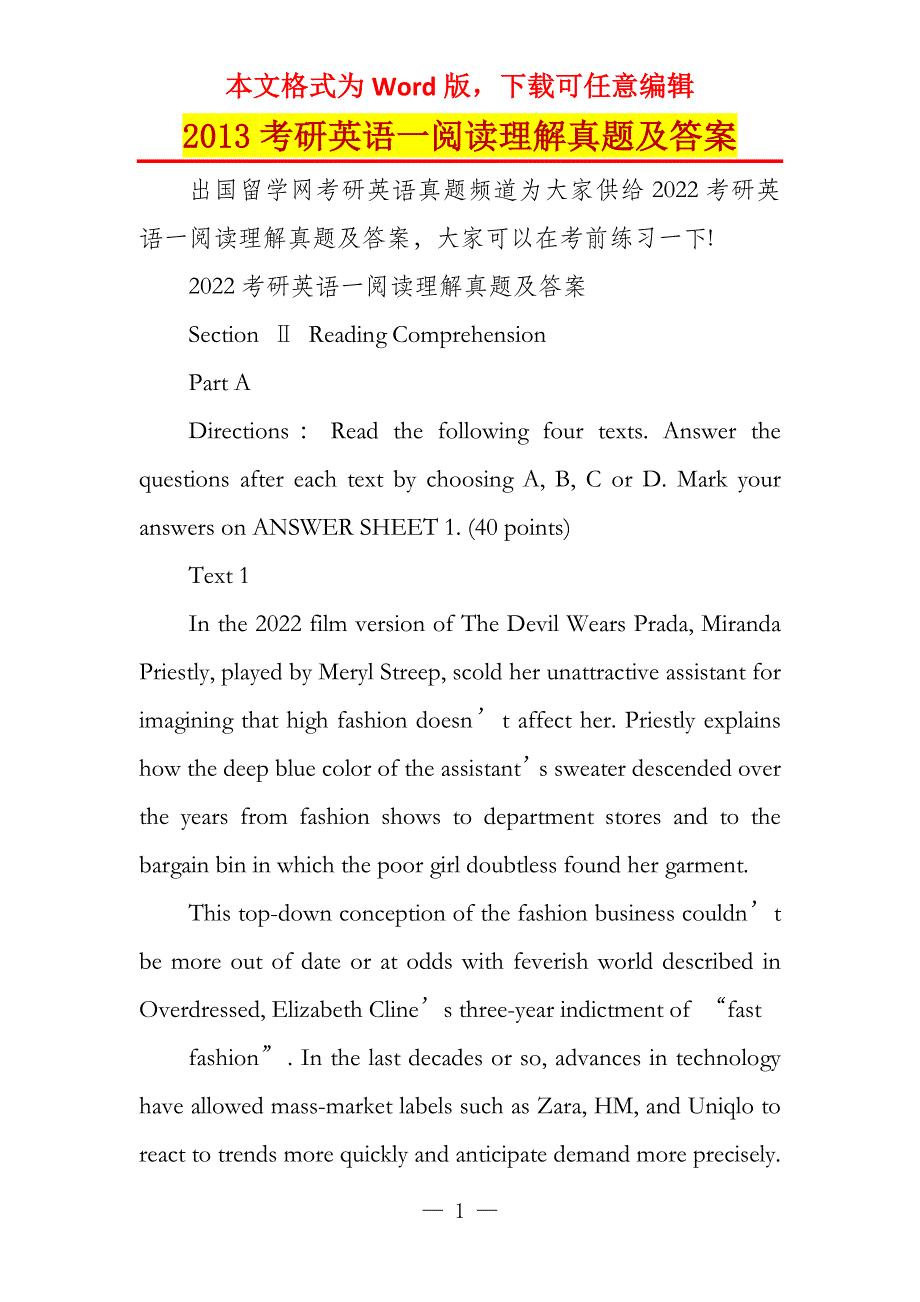 2013考研英语一阅读理解真题及答案_第1页