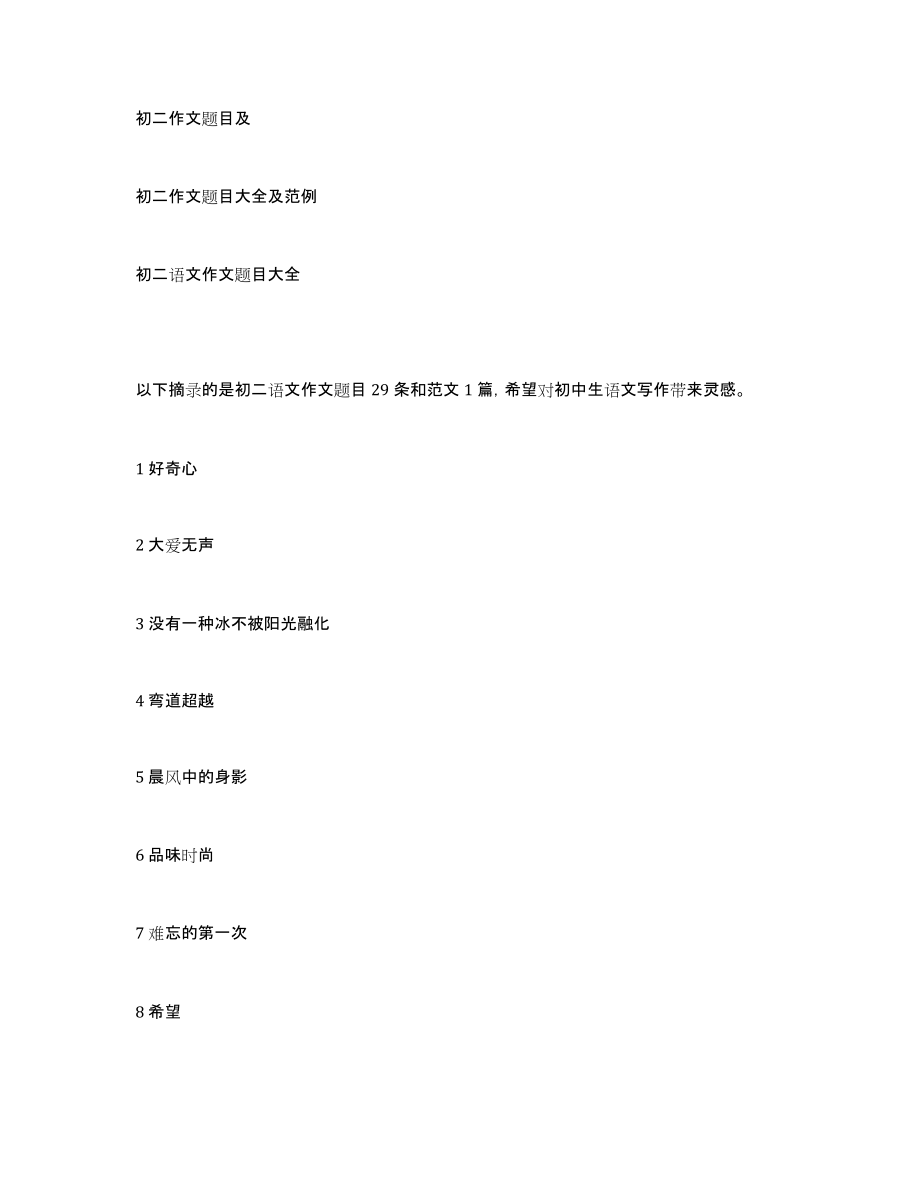 初二作文题目及_第1页