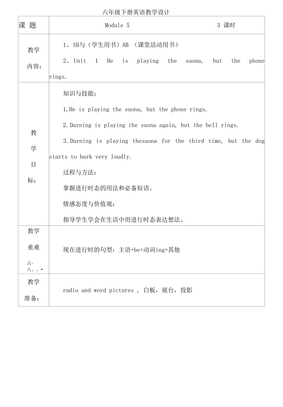 外研社三起六年级下英语(五模块)_第1页