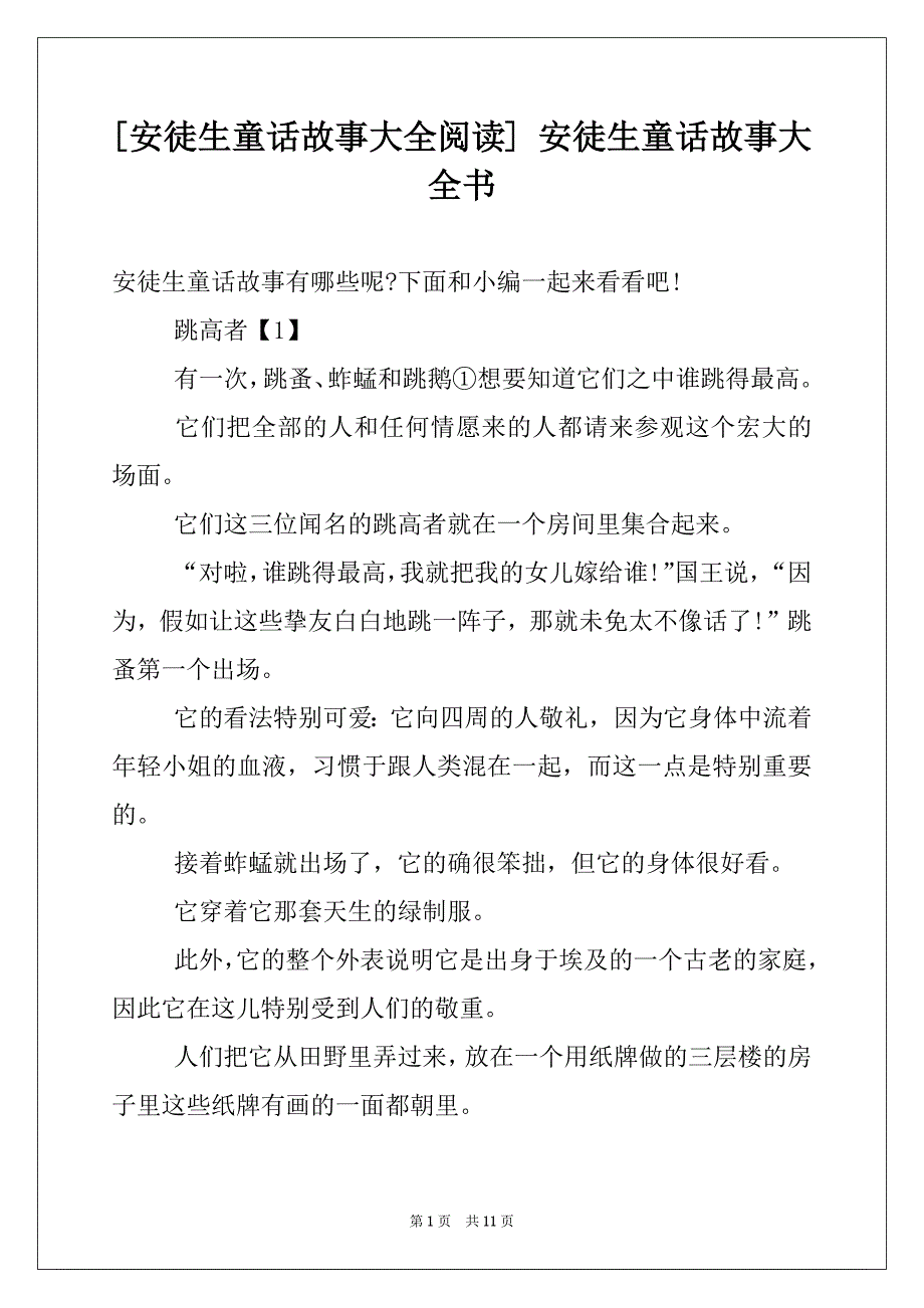 [安徒生童话故事大全阅读] 安徒生童话故事大全书_第1页