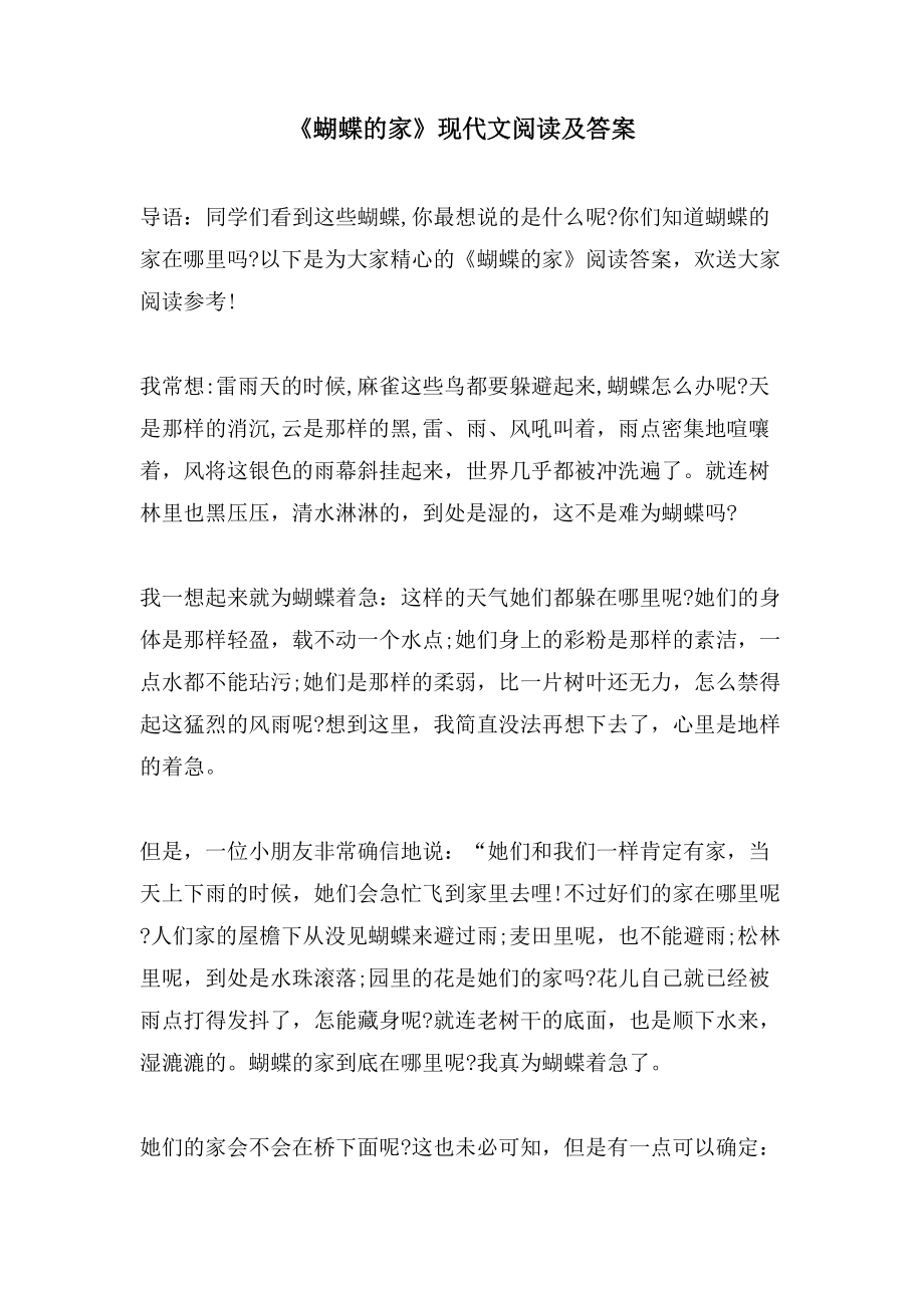 《蝴蝶的家》现代文阅读及答案_第1页
