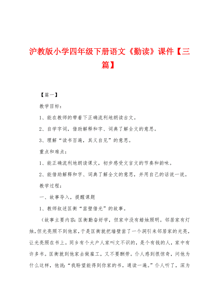 沪教版小学四年级下册语文《勤读》课件_第1页