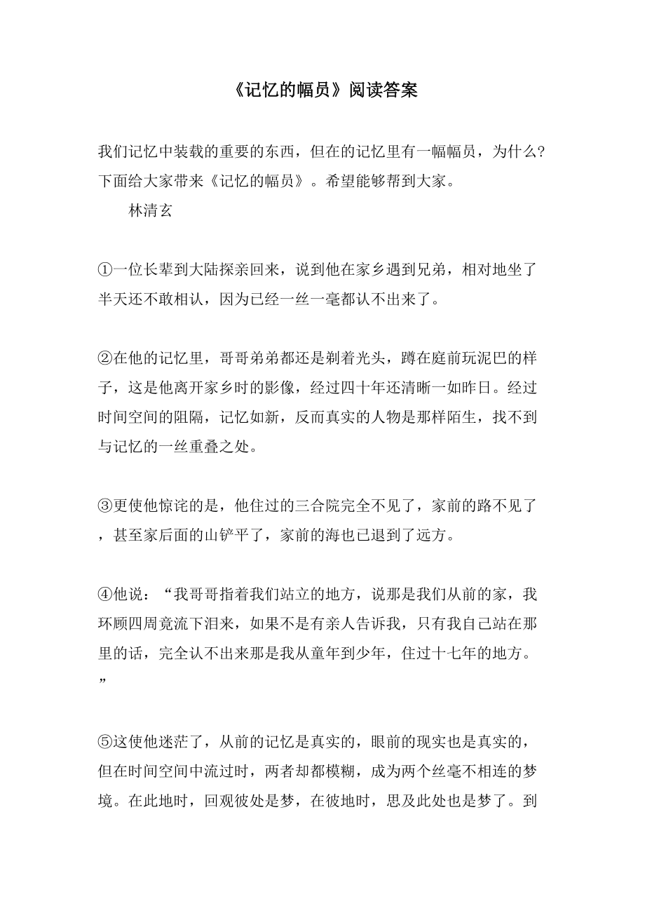 《记忆的版图》阅读答案_第1页