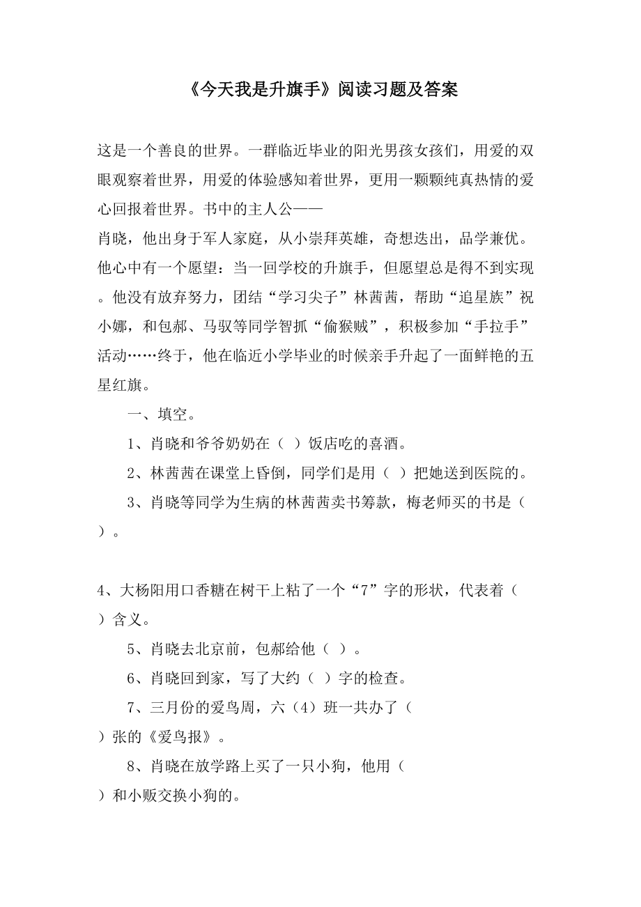 《今天我是升旗手》阅读习题及答案_第1页