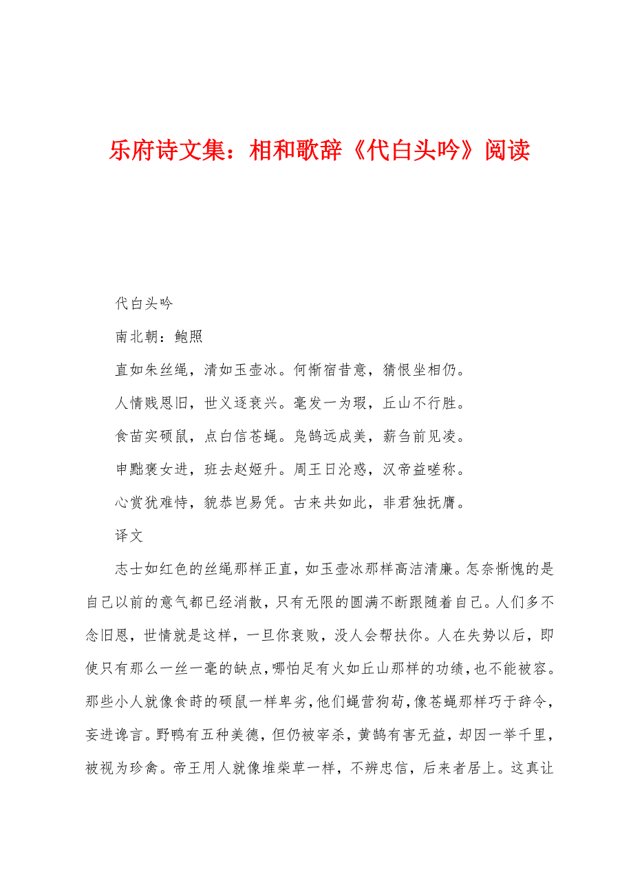 乐府诗文集：相和歌辞《代白头吟》阅读_第1页