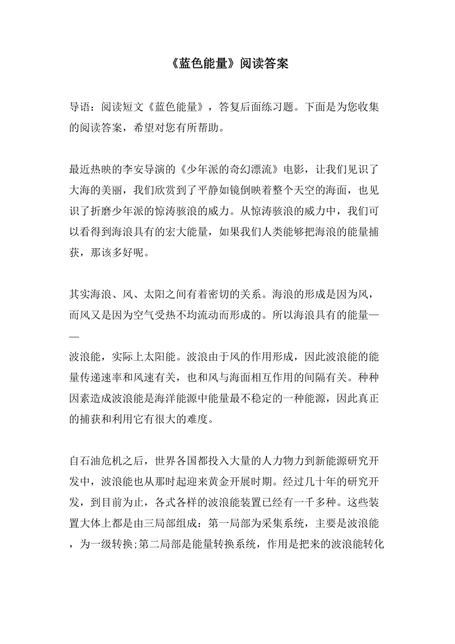 《蓝色能量》阅读答案_第1页