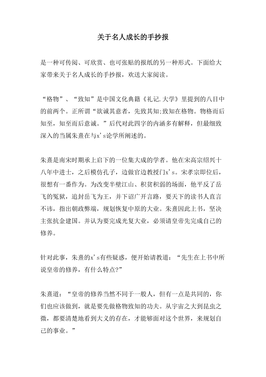关于名人成长的手抄报_第1页
