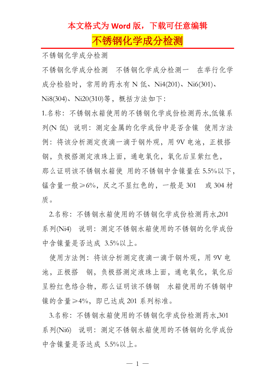 不锈钢化学成分检测_第1页
