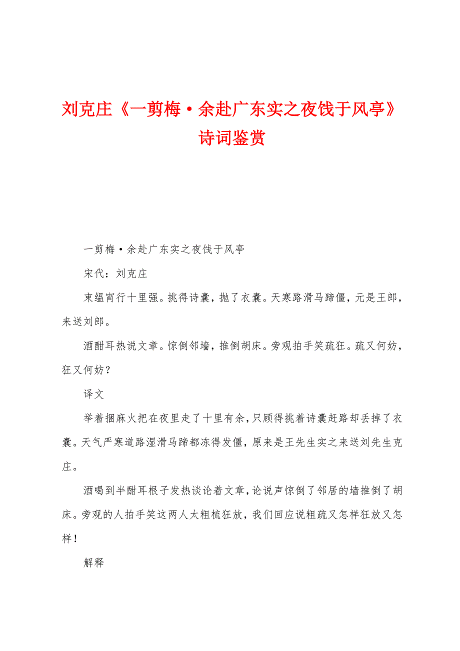 刘克庄《一剪梅余赴广东实之夜饯于风亭》诗词鉴赏_第1页