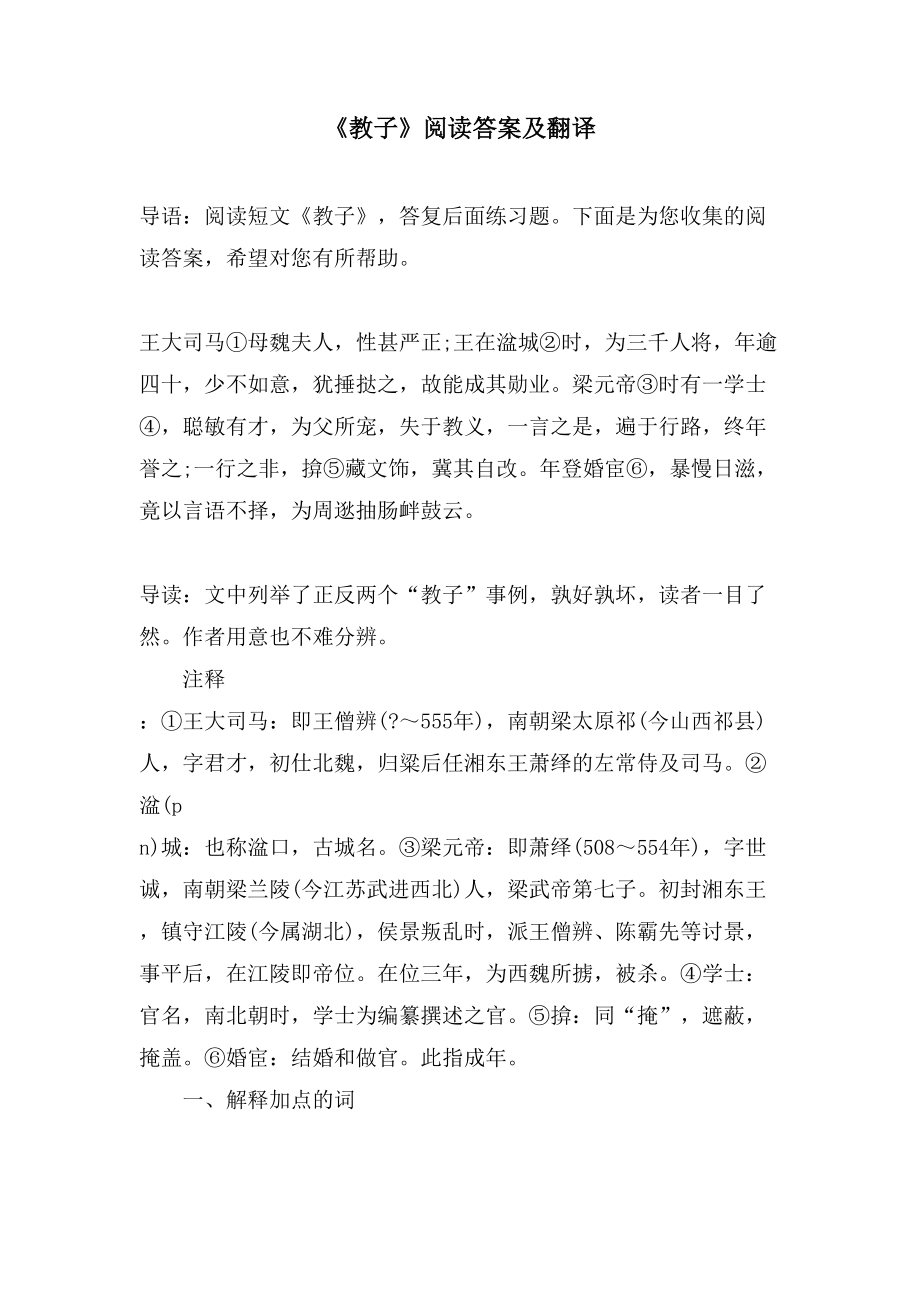 《教子》阅读答案及翻译_第1页