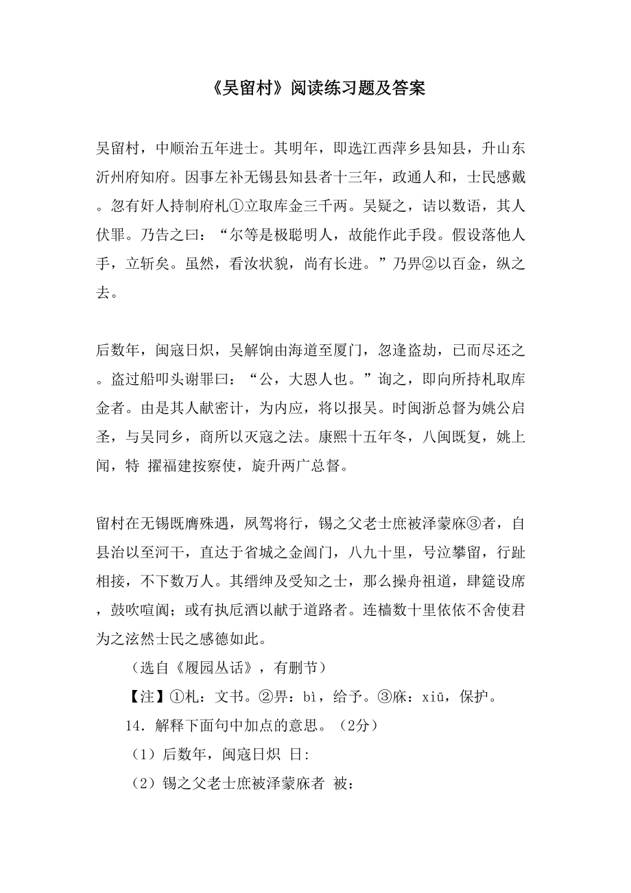 《吴留村》阅读练习题及答案_第1页