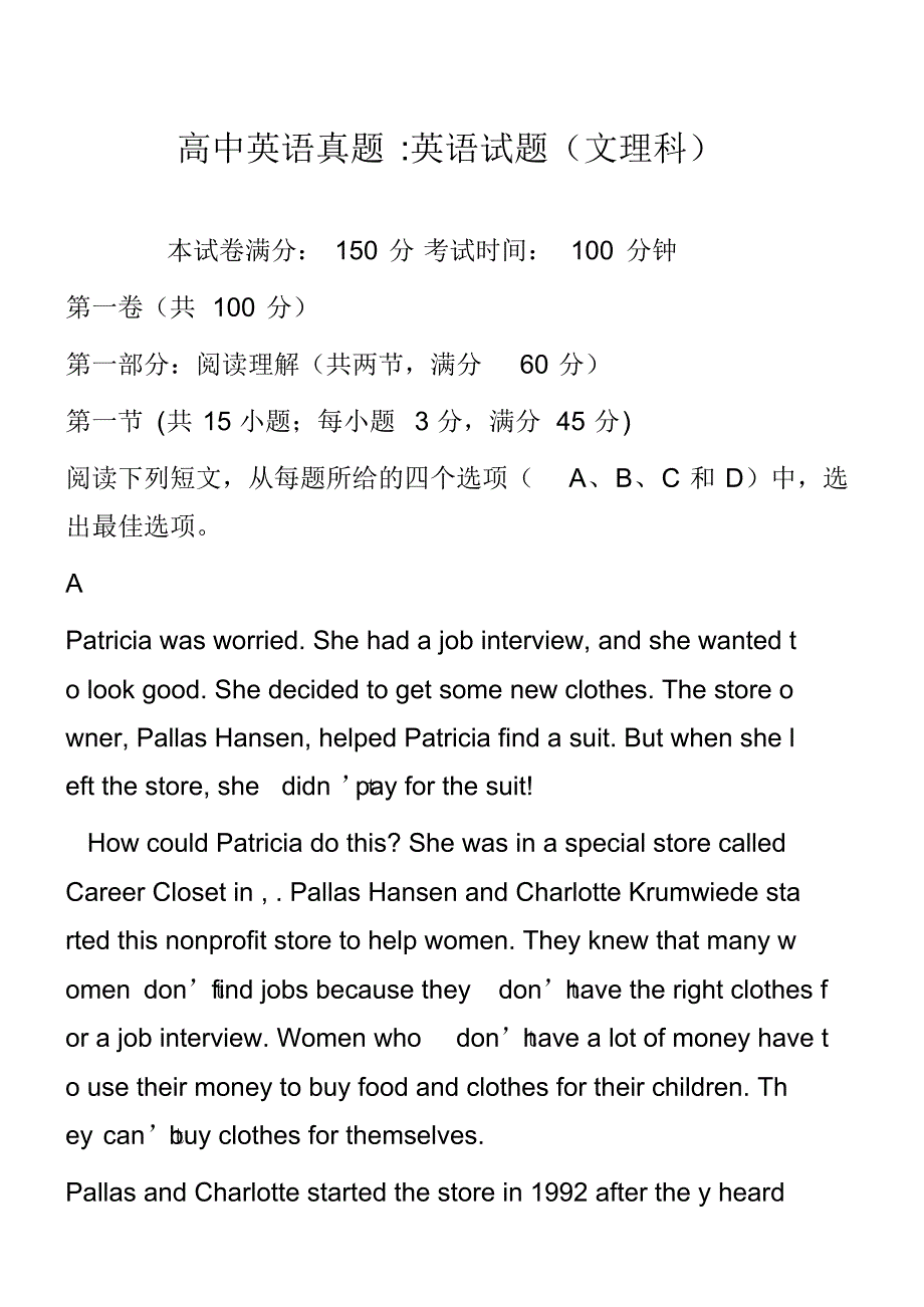高中英语真题-英语试题(文理科)_第1页
