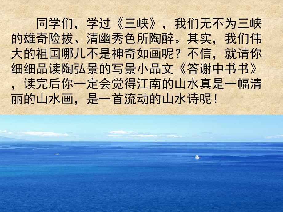 《答谢中书书》课件(36张)归纳_第1页