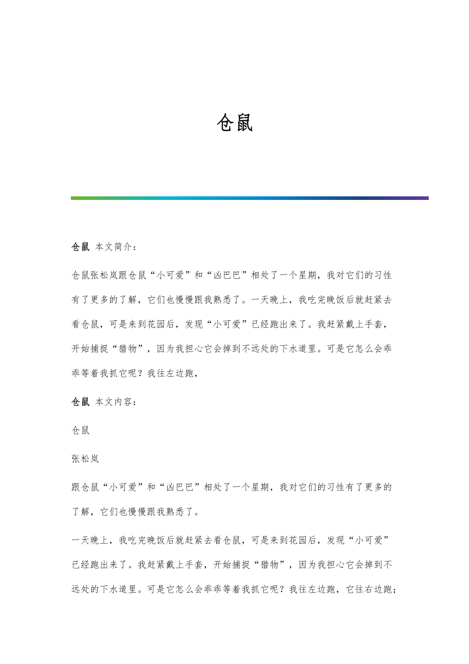 仓鼠-第1篇_第1页