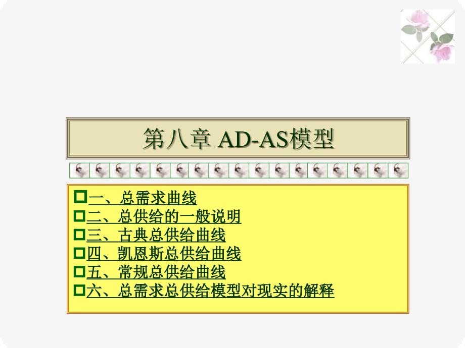 宏观经济学AD-AS模型分析知识_第1页