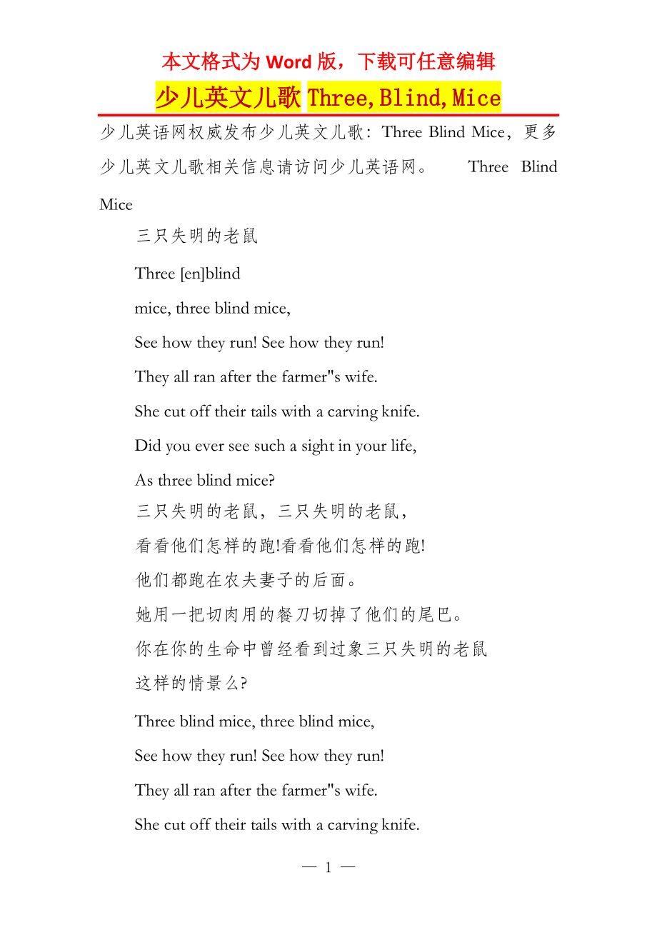 少儿英文儿歌Three,Blind,Mice_第1页