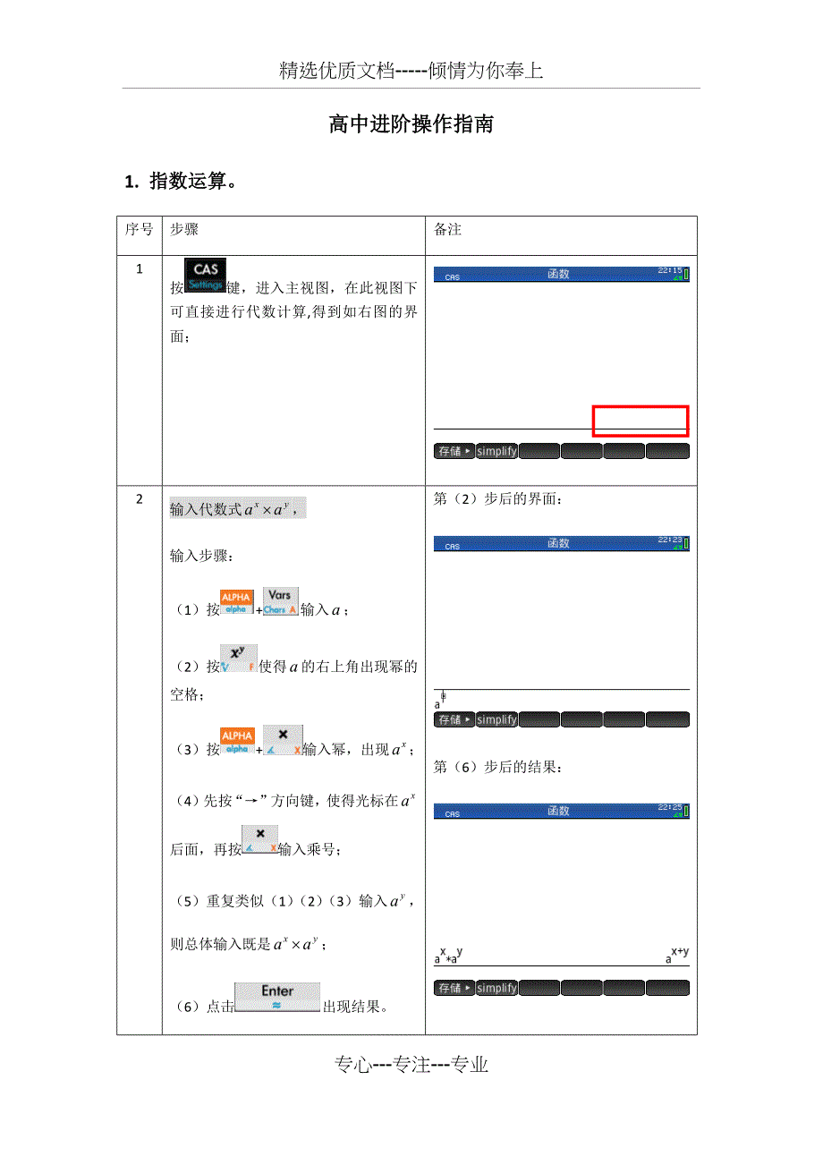 高中图形计算器培训操作指南_第1页