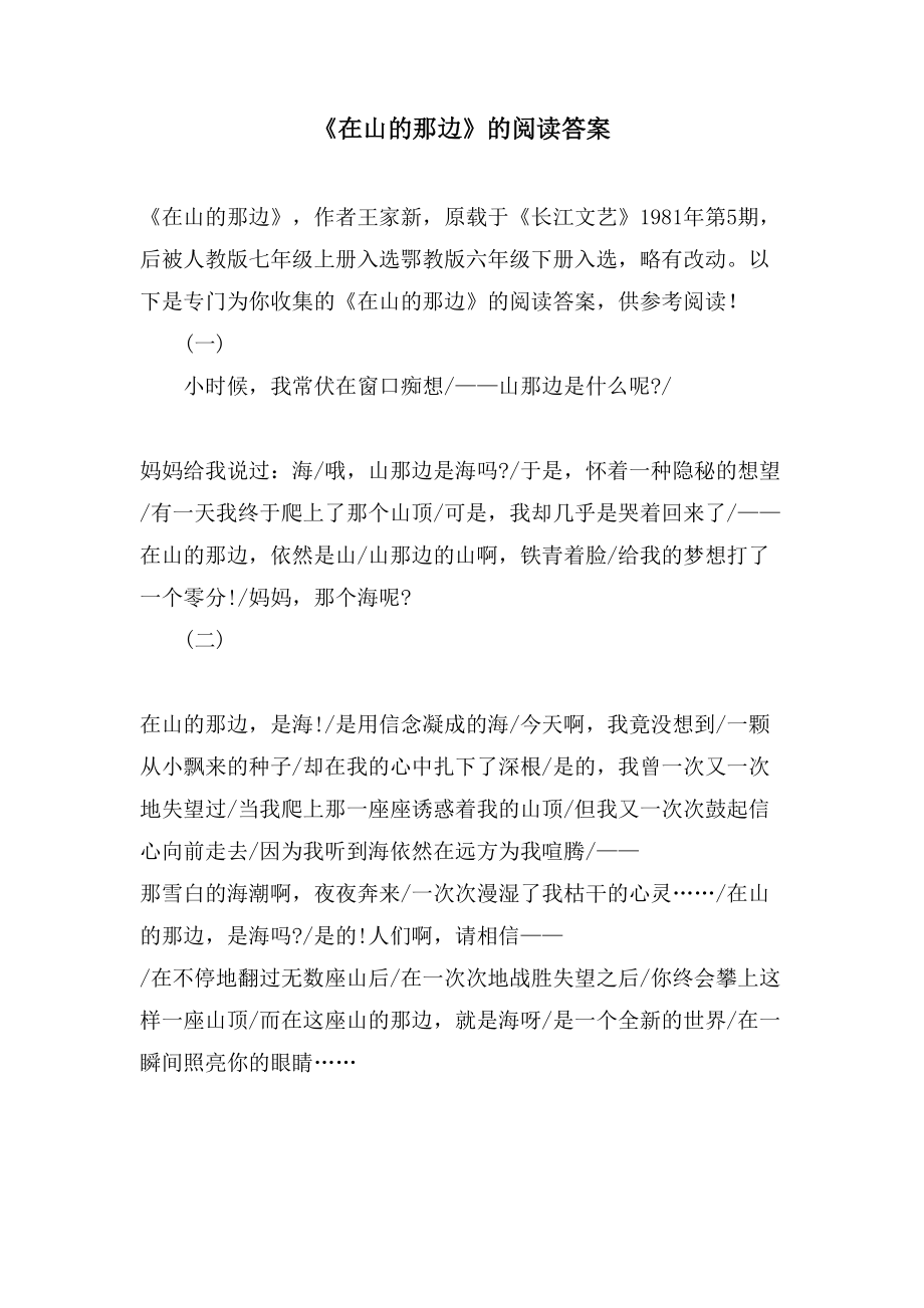 《在山的那边》的阅读答案_第1页