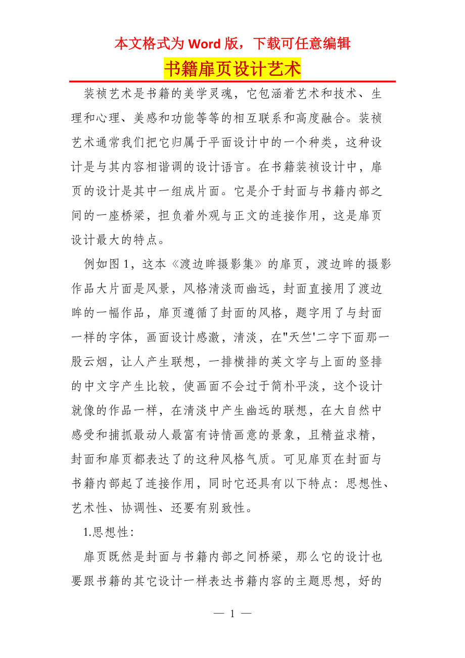 书籍扉页设计艺术_第1页