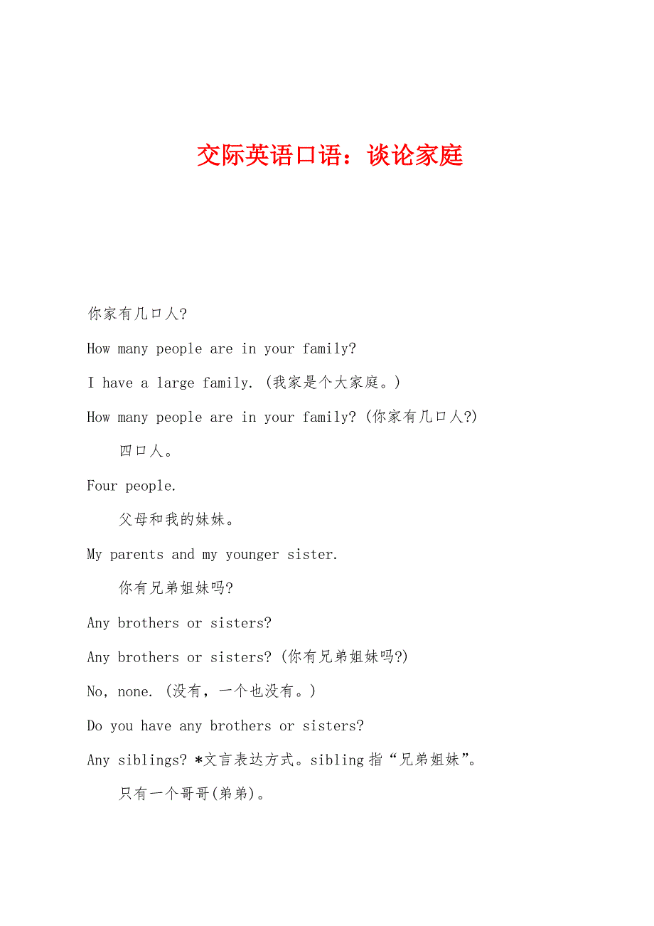 交际英语口语：谈论家庭_第1页
