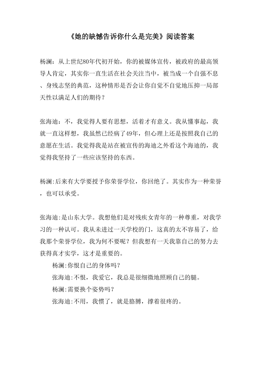 《她的缺憾告诉你什么是完美》阅读答案_第1页