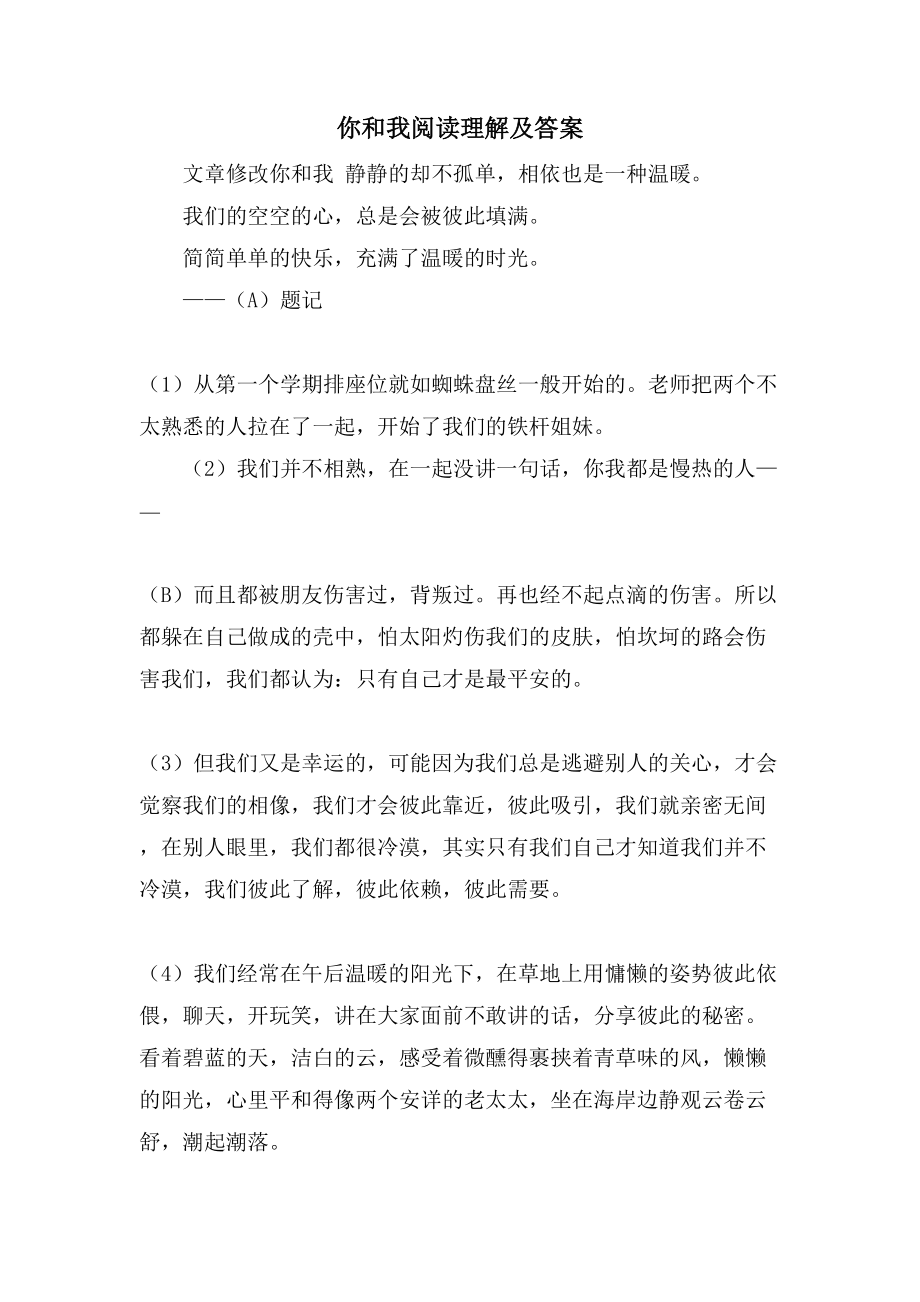 你和我阅读理解及答案_第1页