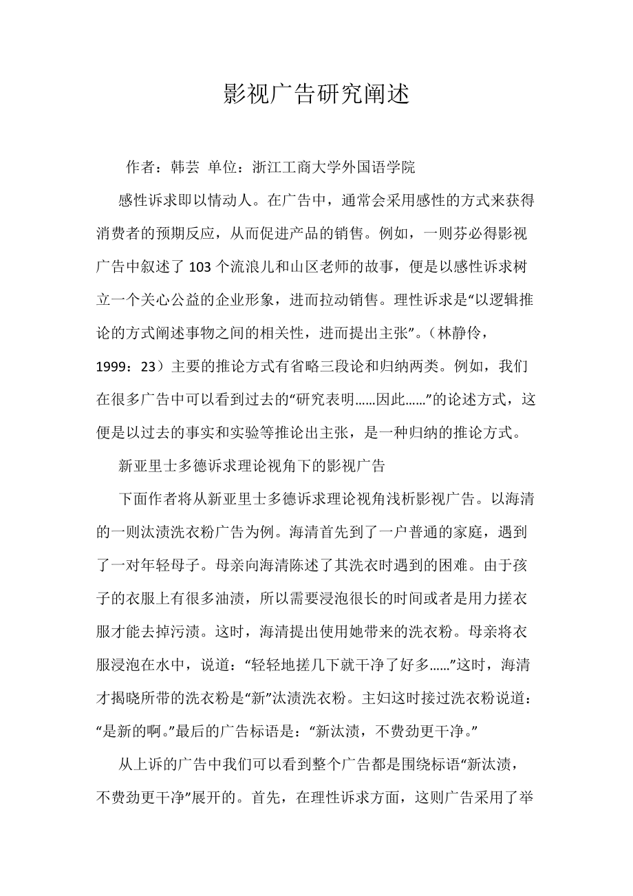 影视广告研究阐述_第1页
