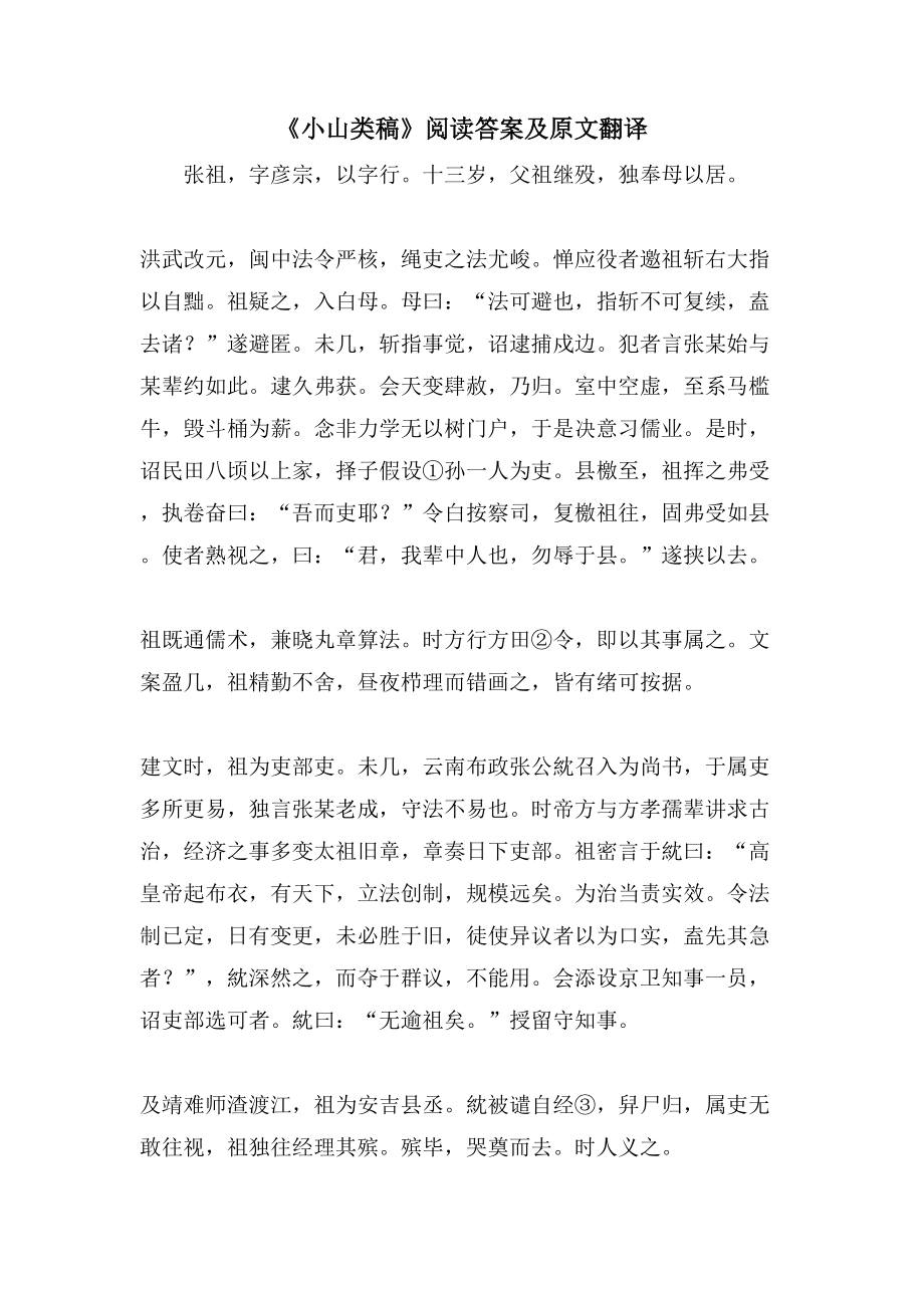 《小山类稿》阅读答案及原文翻译_第1页