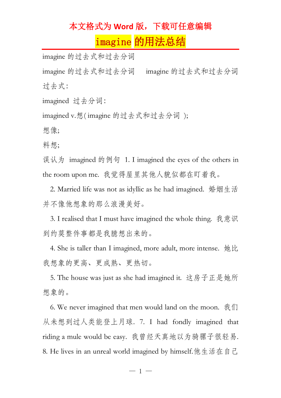 imagine的用法总结_第1页
