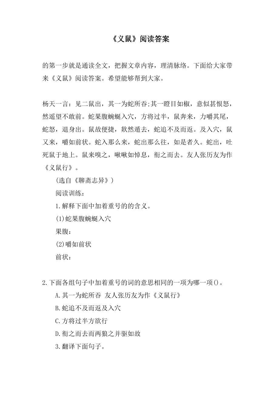 《义鼠》阅读答案_第1页