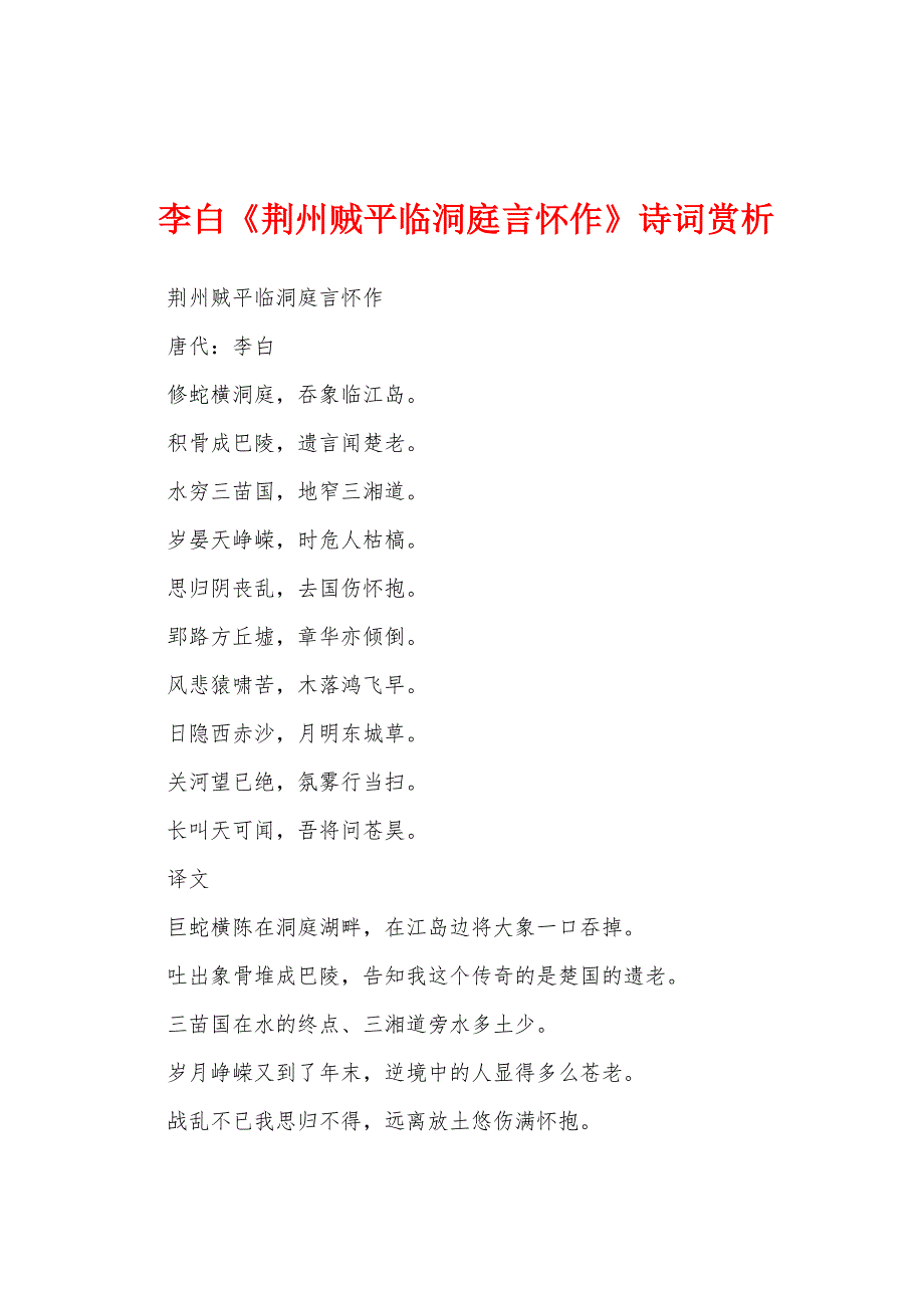 李白《荆州贼平临洞庭言怀作》诗词赏析_第1页