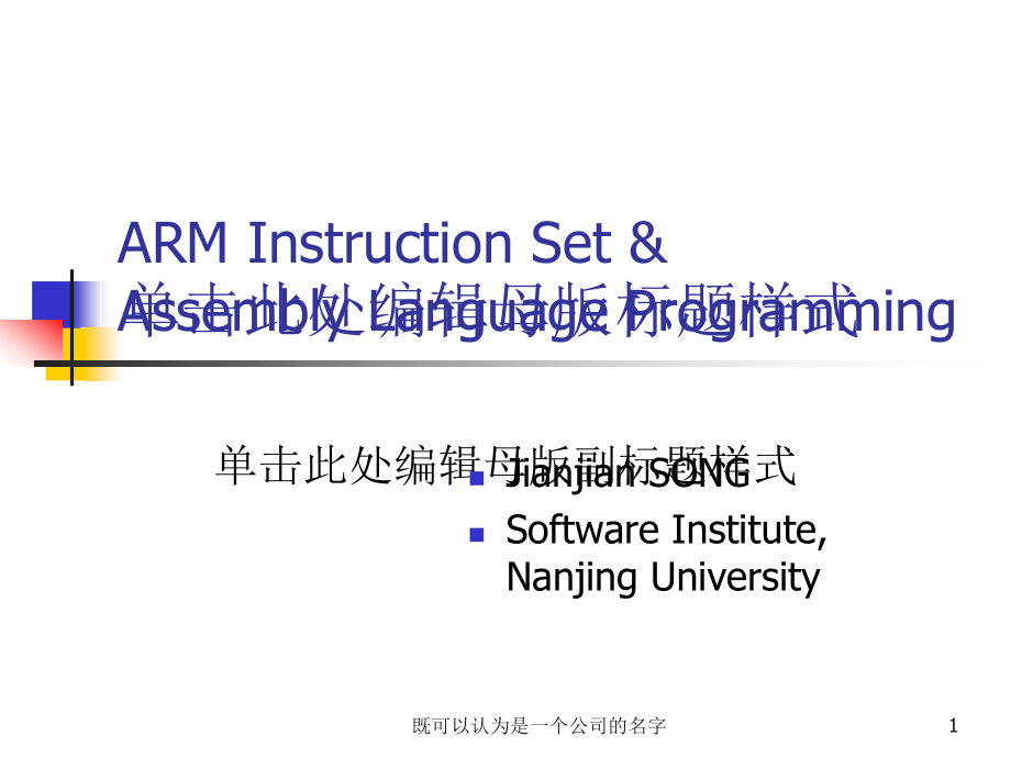 既可以认为是一个公司的名字课件_第1页