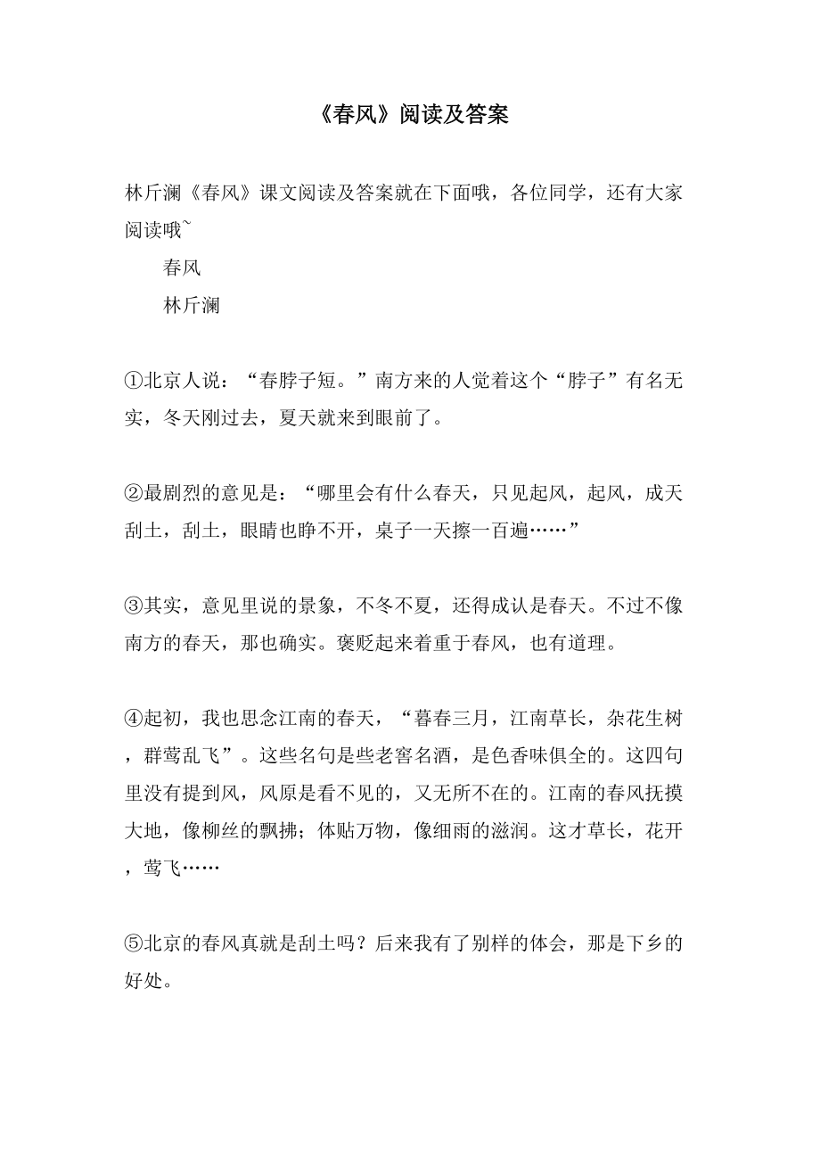《春风》阅读及答案_第1页