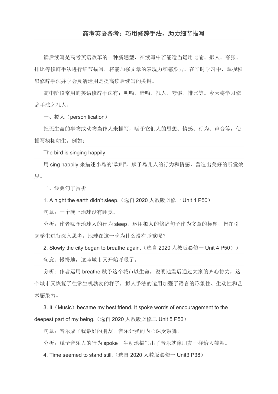 巧用修辞手法助力细节描写高考英语备考一轮复习_第1页