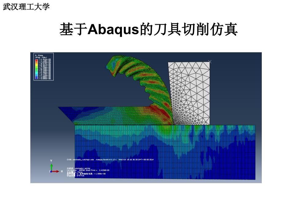 abaqus切削模拟教程宣贯_第1页