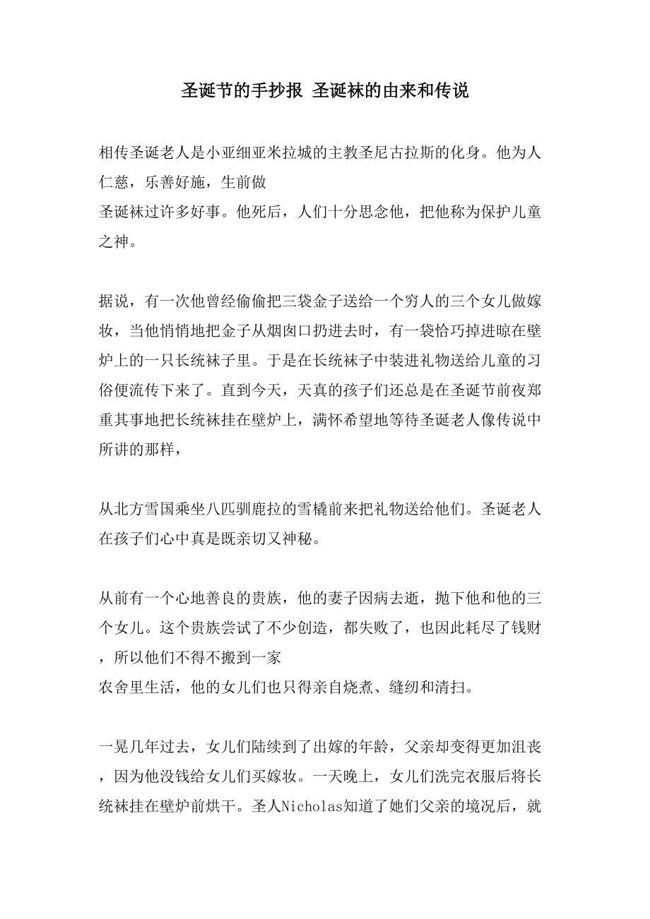 圣诞节的手抄报 圣诞袜的由来和传说_第1页