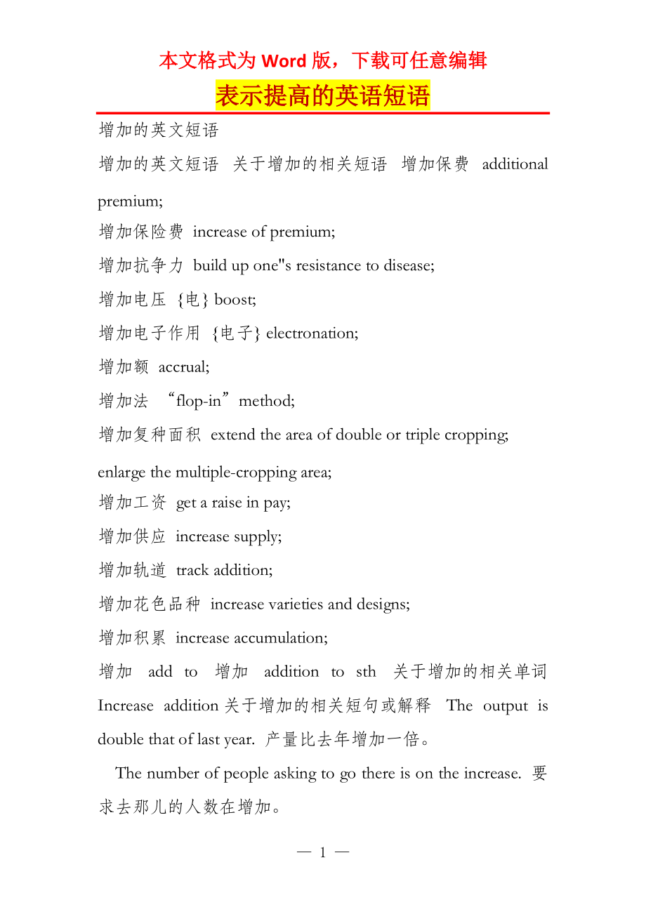 表示提高的英语短语_第1页