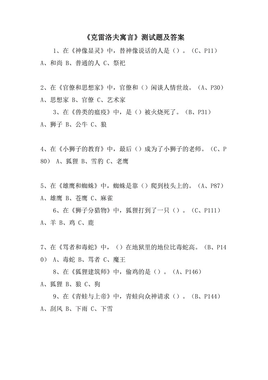 《克雷洛夫寓言》测试题及答案_第1页