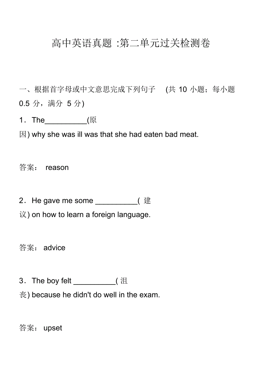 高中英语真题-第二单元过关检测卷_第1页