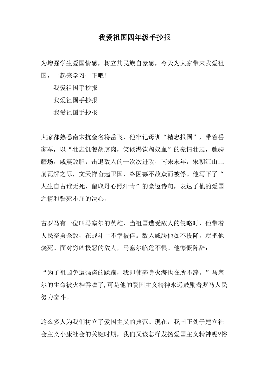我爱祖国四年级手抄报_第1页