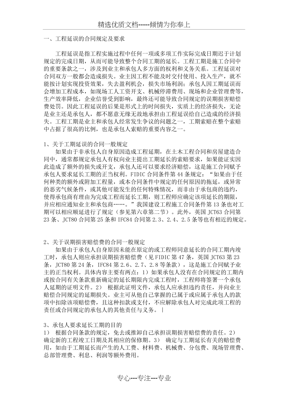 工程延误的合同规定及要求_第1页