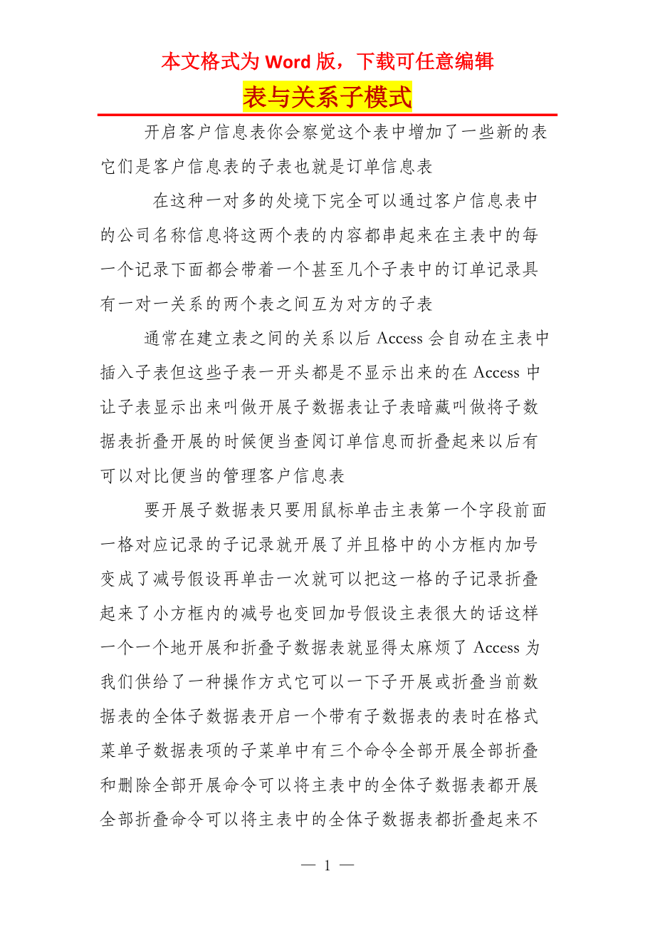 表与关系子模式_第1页