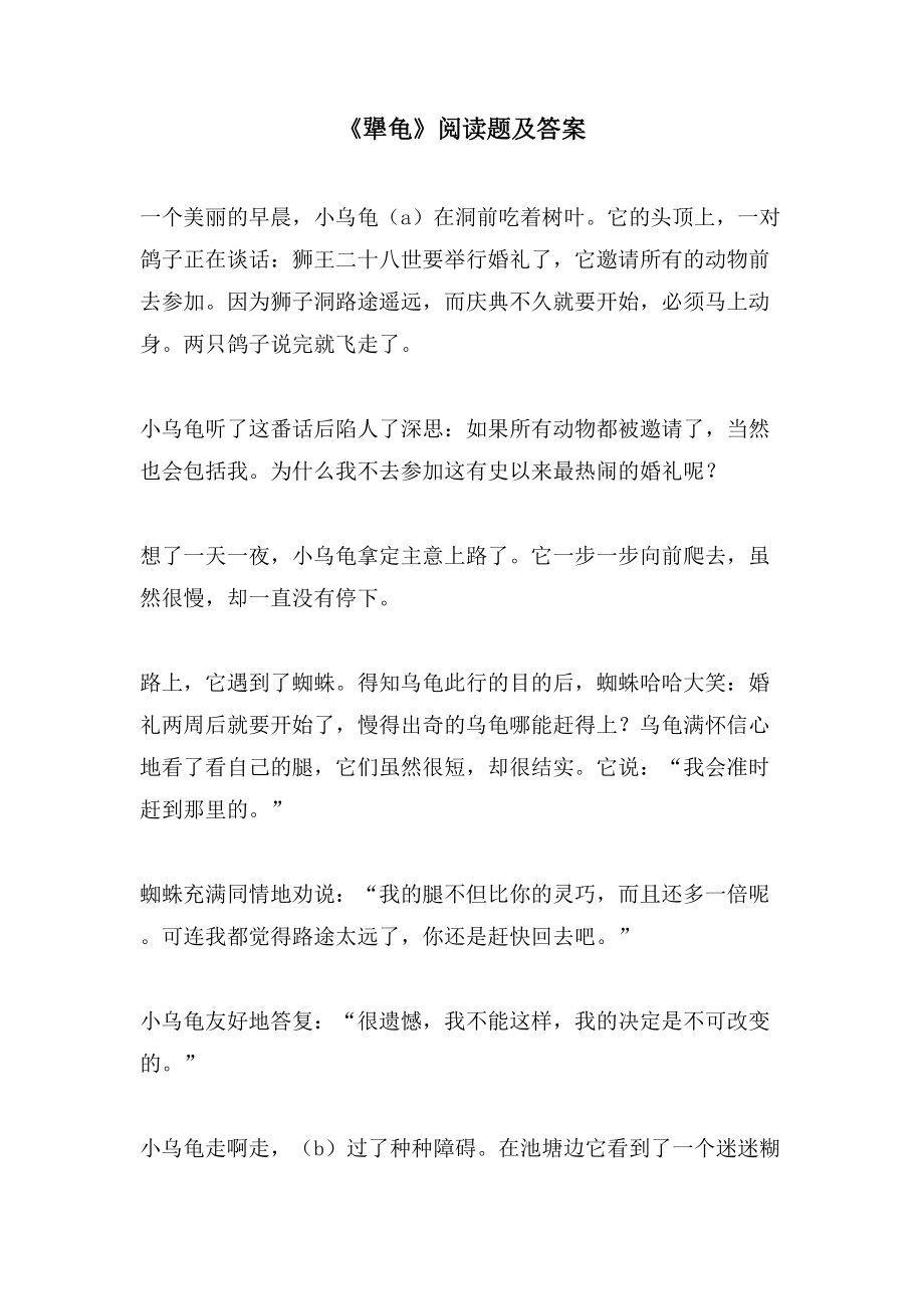 《犟龟》阅读题及答案_第1页