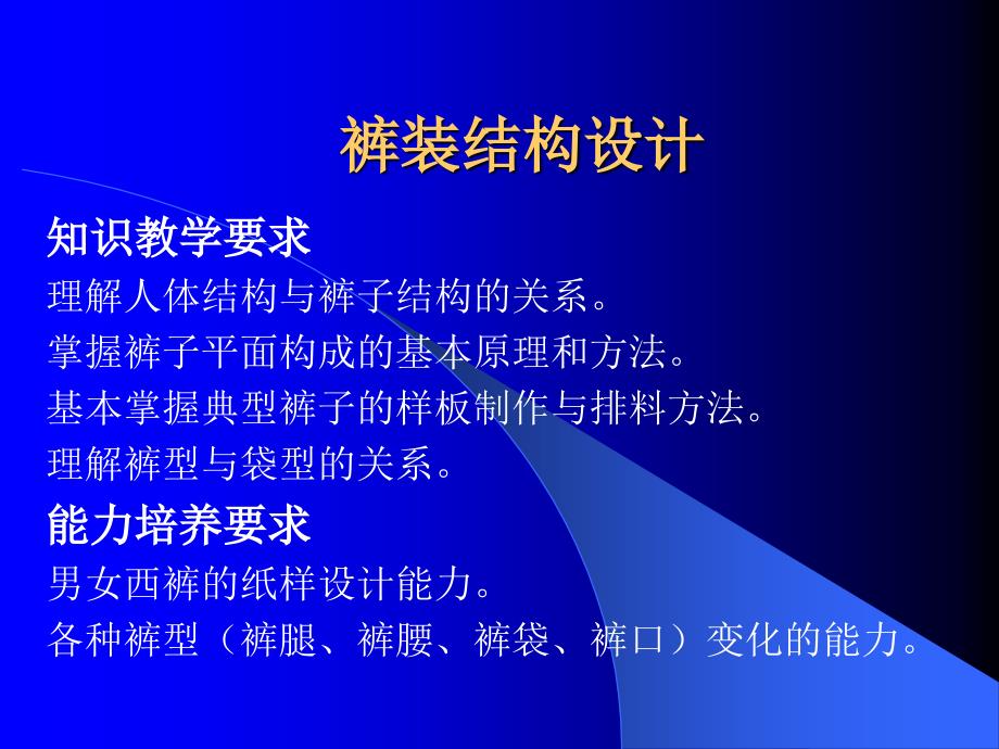 裤子结构设计裁剪图知识_第1页
